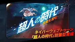 Screenshot 9: 超人の時代：放置系RPG | グローバル版