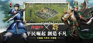 Screenshot 3: 三國之奇謀天下