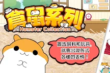 Screenshot 11: 倉鼠系列