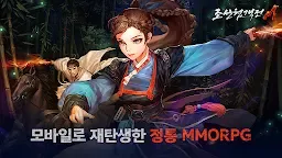 Screenshot 10: The War of Joseon M