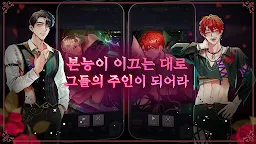 Screenshot 10: 나와 저택의 남자들: 고수위 오토메