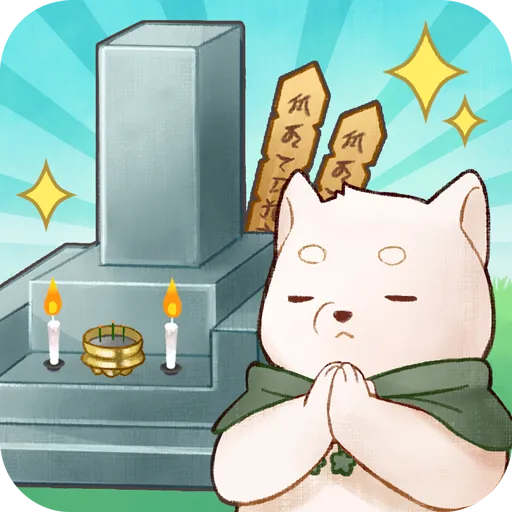 ここに墓を建てよう