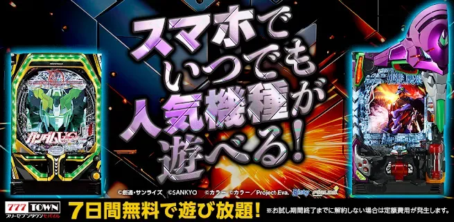 777TOWN - パチスロ・パチンコ・スロットアプリ - Games