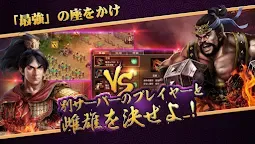 Screenshot 9: 戦・三国志バトル