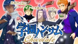 Screenshot 11: 学園ハンサム Chocolate