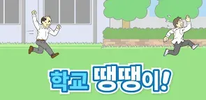 Screenshot 13: 학교 땡땡이!　-탈출 게임