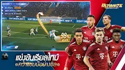 Screenshot 9: Ultimate Football Club