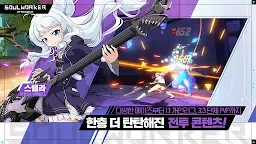 Screenshot 11: SoulWorker: Academia | Korean