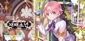 Screenshot 12: 栽培少年  | 韓版