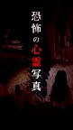 Screenshot 4: 你懂恐怖靈異相片嗎？