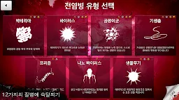 Screenshot 5: 전염병 주식회사 (Plague Inc.)