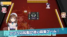 Screenshot 1: 女子寮麻雀