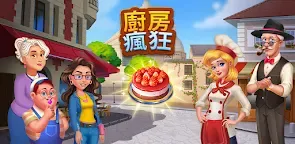 Screenshot 33: 廚房狂熱：烹飪遊戲