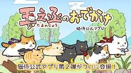 Screenshot 1: 玉之丞的出巡