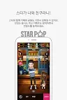 Screenshot 1: 스타팝 (STARPOP) - 내 손안의 스타