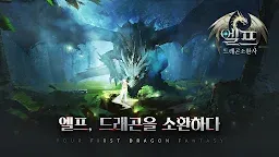 Screenshot 15: Elf: Dragon Summoner