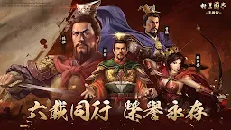 Screenshot 11: 新三國志 | 台版