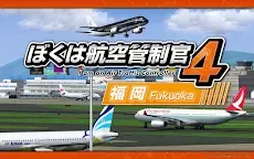 Screenshot 6: I'm an Air Traffic Controller 4 Fukuoka