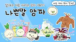 Screenshot 1: Bad Words Onions