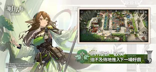 Screenshot 3: 明日方舟 | 繁中版