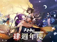 Screenshot 17: 天地劫 | 繁中版