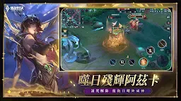 Screenshot 6: Garena Liên Quân Mobile | Bản tiếng Trung phồn thể