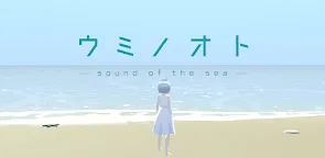Screenshot 1: 海之聲