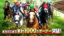 Screenshot 1: ダービーインパクト【無料競馬ゲーム・育成シミュレーション】