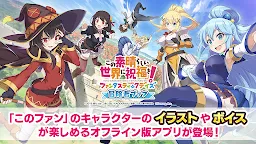 Screenshot 9: KonoSuba: Fantastic Days! | Japanese