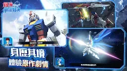 Screenshot 13: Gundam Supreme Battle | Traditional Chinese