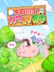 Screenshot 10: 本日開店！ウマすぎ食堂