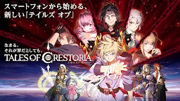 Screenshot 1: Tales of Crestoria | Japanese