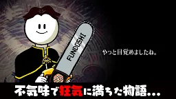 Screenshot 7: メジェ教団