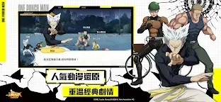 Screenshot 6: ONE PUNCH MAN 一撃マジファイト | 繁体字中国語版