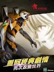 Screenshot 4: EVA新世紀福音戰士‧適格者
