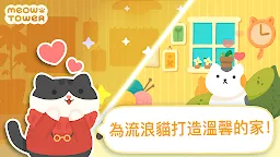 Screenshot 2: 數織喵塔