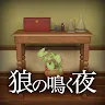Icon: Escape Game The Night the Wolf Cries