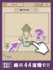 Screenshot 18: 菇菇逃脫遊戲 – 可愛角色＆推理解謎雙重奏