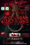 Screenshot 1: 上吊宅地脫出
