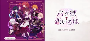 Screenshot 1: 六獄戀歌