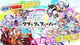 Screenshot 1: Crash Fever | 日版