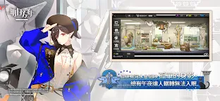 Screenshot 4: 明日方舟 | 繁中版