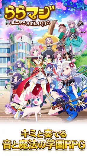ららマジ ららマジ