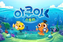 Screenshot 1: 海底小魚