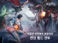 Screenshot 23: Revelation | Korean