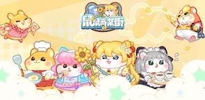 Screenshot 25: 鼠鼠商業街：可愛放置大亨遊戲