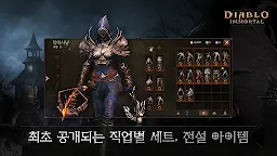 Screenshot 17: 디아블로 이모탈 | 글로벌버전