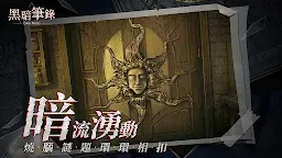 Screenshot 4: 黑暗筆錄