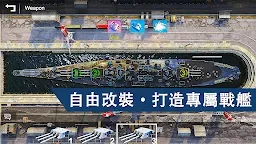Screenshot 8: 海軍最前線 : 3D軍艦與艦隊模擬育成