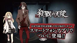 Screenshot 1: 殺戮的天使